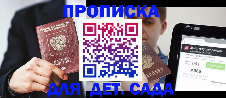 временная регистрация для школы в Обояни