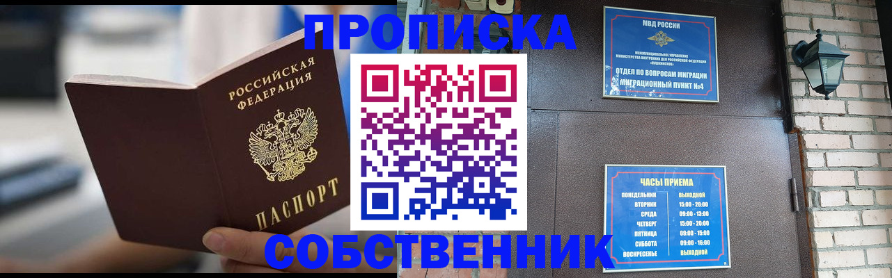 временная регистрация для школы в Обояни