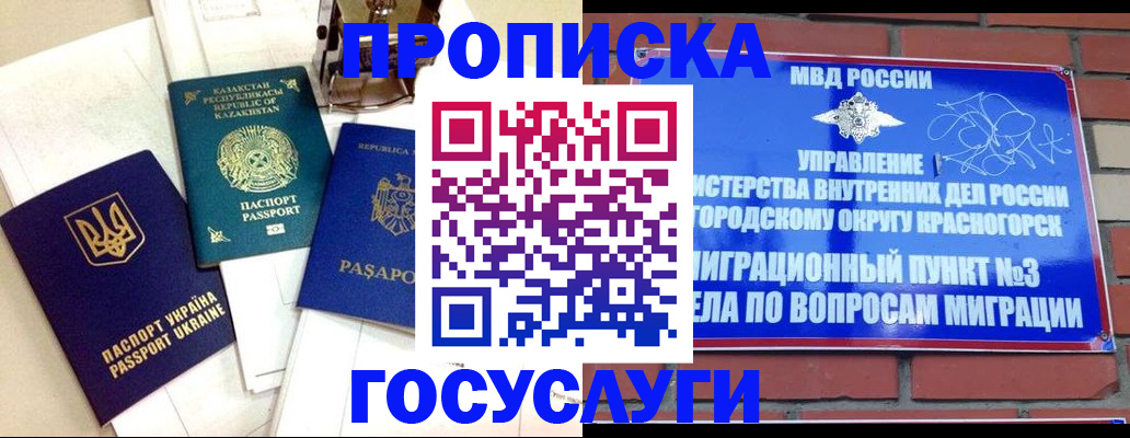 купить прописку в Обояни