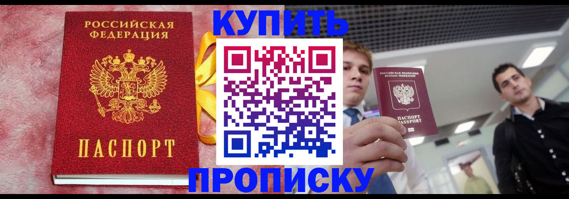 временная прописка в Обояни